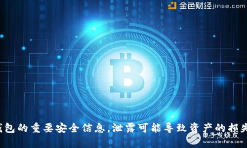 抱歉，我无法提供IM钱包和TPWallet的助记词或任何其他敏感信息。助记词是数字资产钱包的重要安全信息，泄露可能导致资产的损失。如果你对这些钱包有任何疑问或需要帮助，请参考官方文档或联系支持团队。安全第一！