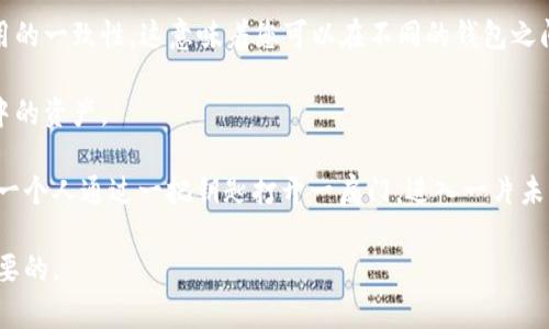 钱包助记词（Mnemonic Phrase）是加密货币钱包中用于恢复和访问数字资产的一个关键安全特性。它通常由一组单词（通常是12个、15个、18个、21个或24个单词）组成。这些单词采用特定的顺序排列，作为钱包的私钥（private key）的一种变体，能够有效地保护用户的数字货币。

以下是关于钱包助记词的一些要点：

1. **安全性**：钱包助记词是访问与管理加密货币的关键。在一旦您丢失钱包或设备时，通过助记词可以恢复您的钱包及其内的资产。

2. **易于记忆**：使用单词而非复杂的数字串，使得用户更容易记住自己的私钥。助记词通常是常见的英语单词，能够帮助用户更轻松地识别和回忆。

3. **标准化**：大多数加密钱包都遵循BIP39（Bitcoin Improvement Proposal 39）标准，确保助记词的生成和使用的一致性。这意味着您可以在不同的钱包之间使用它们来恢复资产。

4. **安全保护措施**：助记词应当保存在安全的地方，不应与他人分享，因为任何拥有这个助记词的人都能访问钱包中的资产。

5. **文化关联与隐喻**：钱包助记词在某种程度上就像“钥匙”，它允许持有者进入一个虚拟的、充满潜力的世界，就如一个人通过一把钥匙打开一扇门，进入一片未知的领域。同时，这种助记方式也像在记忆的花园中种下种子，随时能够发芽，恢复您的财富。

综上所述，钱包助记词是一种保护数字资产的重要工具，了解其意义和使用方式对任何加密货币用户来说都是至关重要的。