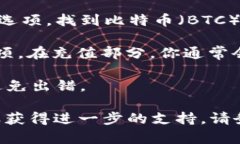 在使用OKCoin交易平台进行比特币或其他加密货币