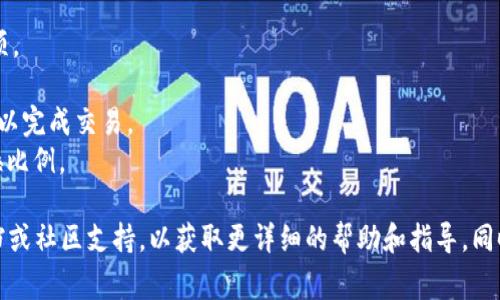 在使用TPWallet进行跨链闪兑时，通常需要输入您的钱包密码或相关的安全密码。具体的密码要求和使用步骤可能因TPWallet的不同版本或更新而有所变化。以下是一般的步骤指导：

1. **打开TPWallet**：确保您使用的是最新版本的TPWallet应用。
2. **选择闪兑功能**：在主界面找到跨链闪兑或相应的交易功能选项。
3. **选择交易对**：选择您想要兑换的数字资产和目标资产。
4. **输入密码**：系统会提示您输入钱包的安全密码，确保输入正确以完成交易。
5. **确认交易**：在确认之前，请仔细检查交易细节，包括费用和兑换比例。

如果您不确定具体的密码或遇到问题，建议查看TPWallet的官方文档或社区支持，以获取更详细的帮助和指导。同时，请确保妥善保管自己的密码和私钥，以保障您的资产安全。