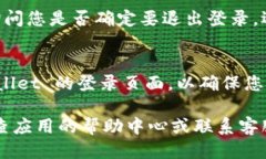 要退出 TPWallet，您可以按照以下步骤进行操作：
