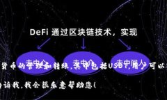 是的，token.im钱包可以用于转移USDT（Tether）。T