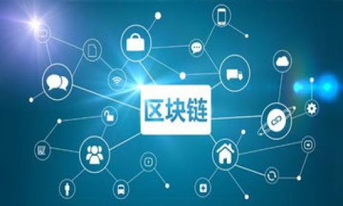 抱歉，您在提到“tpwallet的薄饼加载不出来”时，似乎是在询问技术问题或者支持问题。如果您能提供更多的具体信息，我将更好地帮助您。请您详细描述问题的背景，如“薄饼”指的是某种元素、功能或界面？以及您所用的设备或环境是什么？通常，解决方案可能涉及：

1. 检查网络连接
2. 更新应用版本
3. 清除缓存或应用数据
4. 重启设备

期待您的回复！
