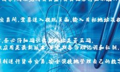 在TPWallet中进行货币交易的具体流程如下：### 1