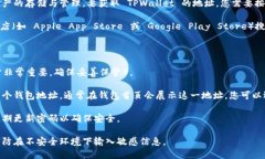 TPWallet 是一种数字钱包，支持多种区块链资产的