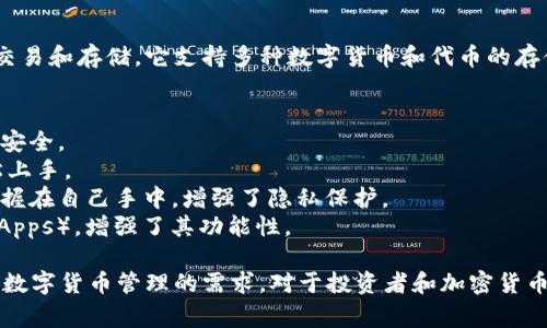 TPWallet是一种数字货币钱包，主要用于处理与区块链相关的资产管理、交易和存储。它支持多种数字货币和代币的存储与转移，提供了安全、便捷的用户体验。TPWallet通常具有以下特征：

1. **多币种支持**：用户可以在一个钱包中管理多种不同的数字货币。
2. **安全性**：TPWallet一般采用多重加密和安全措施，以确保用户资金安全。
3. **用户友好界面**：设计简单直观，方便用户操作，即使是新手也能轻松上手。
4. **去中心化**：许多TPWallet采用去中心化的结构，用户的私钥完全掌握在自己手中，增强了隐私保护。
5. **支持DApp**：有些TPWallet允许用户直接访问去中心化应用程序（DApps），增强了其功能性。

用户可以通过TPWallet进行数字资产的购买、存储、转账等操作，满足日常数字货币管理的需求。对于投资者和加密货币爱好者而言，选择合适的钱包至关重要，以确保资产的安全与便捷的使用。