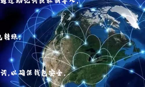 狗狗币（Dogecoin，DOGE）主要在其自己原生的区块链上运作，因此在任何支持狗狗币的钱包，比如TPWallet，您都可以选择直接在狗狗币链上存储和交易狗狗币。TPWallet是一款多链钱包，允许用户在多个区块链上管理各种加密货币，包括狗狗币。

为了在TPWallet中存储狗狗币，请遵循以下步骤：

1. **下载并安装TPWallet**：前往应用商店或TPWallet官方网站下载适合您设备的版本。

2. **创建或导入钱包**：如果您是新用户，可以选择创建一个新的钱包。如果您有现成的钱包，则可以通过助记词或私钥导入。

3. **选择狗狗币**：在钱包界面中，您可以选择添加狗狗币（DOGE）作为您想要管理的资产。

4. **存入狗狗币**：将狗狗币发送到您在TPWallet中生成的狗狗币地址。您可以从其他交易所或钱包转账。

5. **管理与交易**：一旦狗狗币存入您的TPWallet，您就可以随时查看余额、发送或接收狗狗币。

请确保在进行任何转账或交易之前仔细核对钱包地址，以避免资产丢失，并做好备份您的私钥或助记词，以确保钱包安全。