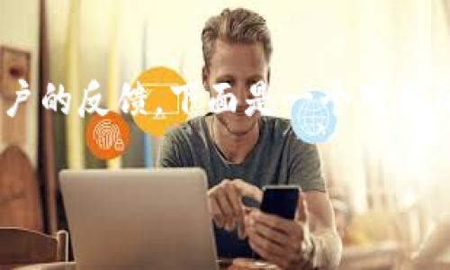 关于“tpwallet”的真伪问题,首先需要了解它的背景、功能、以及用户的反馈。下面是一个可能的内容框架和一些建议,你可以根据这个框架进行深入研究和撰写。
### TPWallet:它真的安全吗?揭开区块链钱包的真相!