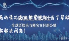 在使用TPWallet进行币种转换时，遇到卡死的情况是