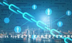 TPWallet App官方下载：发现数字资产管理的新世界
