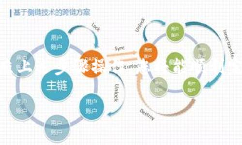 要将TPWallet中的火币（Huobi）资产转移到波场（Tron）区块链上，您需要遵循以下步骤。这些步骤将帮助您顺利完成资产转移，并确保您的资金安全。

### 步骤 1：检查您的TPWallet

首先，确保您已经在TPWallet应用中创建并导入了波场（Tron）钱包。如果还没有，您可以在应用中进行相关操作，创建波场钱包并完成备份。

### 步骤 2：获取转出地址

登录您的TPWallet，选择您的波场（Tron）钱包，然后找到您的波场地址。这个地址是您需要将火币资产发送到的位置。通常，您可以通过点击“接收”按钮获得这个地址。

### 步骤 3：登陆火币交易所

接下来，登录到您的火币交易所账户。在这里，您需要找到“资产”选项，并选择要转移的资产（例如，USDT或其他支持波场网络的数字资产）。

### 步骤 4：发起提币交易

在火币账户中，选择“提币”选项，系统会要求您填写相关的信息：
- **提币地址**: 输入您在TPWallet中的波场（Tron）地址。
- **提币网络**: 确保选择波场（Tron）网络，通常火币会列出网络选项。
- **数量**: 输入您要转移的资产数量。

### 步骤 5：确认交易

在填写完毕后，查看所有信息是否正确无误。特别是提币地址，一旦错误将导致资金丢失。确认无误后，提交提币申请。

### 步骤 6：安全验证

火币可能会要求您进行安全验证。根据提示完成手机验证码或邮箱验证码的输入。

### 步骤 7：查看交易状态

提交提币申请后，您可以在火币网页或APP中查看提币记录。在等待资产转移的过程中，您可以查看交易状态。

### 步骤 8：确认到账

通常情况下，火币的提币速度较快，但有时可能会受到网络拥堵影响。等到您的波场钱包中显示收到的资产后，交易就完成了。

### 额外提示

- **小额测试**: 如果您是第一次进行这样的转账，建议先转移少量资产进行测试，以确认流程顺利。
- **手续费**: 确认火币的手续费结构，不同的资产和网络可能会收取不同的手续费。
- **保持安全**: 提高钱包安全性，可以设置双因素认证（2FA），确保您的资产不被盗取。

### 结语

将火币资产转到波场（Tron）网络的过程虽然看起来复杂，但只要按照上述步骤操作，您将能顺利完成转移。希望这些信息能帮助您在数字货币的世界中畅通无阻！

如果还有其他问题，请随时询问！