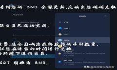 要在 TP Wallet 里将 USDT 转换为 BNB，您可以按照以