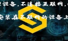 存USDT的冷钱包通常被称为“硬件钱包”或“离线