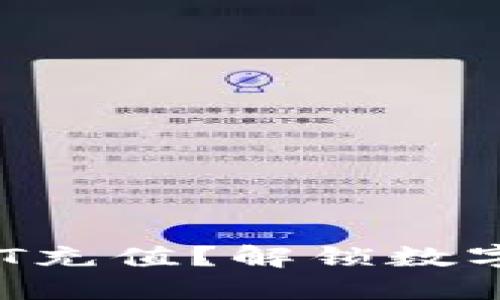 如何使用TP钱包为HT充值?解锁数字资产管理的第一步!