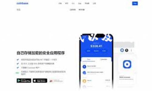 货币账号和比特币钱包是两个不同的概念。下面我将对它们进行详细解释。

### 1. 什么是货币账号？

货币账号通常指的是一个账户，允许用户进行货币（如传统法定货币或数字货币）的存储和交易。这个账户可以在银行、支付平台或数字货币交易所进行注册和使用。货币账号的特点是：
- 用于管理和存取货币。
- 可以贸易、汇款或购买商品和服务。
- 通常与个人身份信息关联。

### 2. 什么是比特币钱包？

比特币钱包是一种数字工具，用于存储、发送和接收比特币等电子货币。与传统银行账户不同，比特币钱包是基于区块链技术的，允许用户直接管理自己的数字资产。比特币钱包的特点包括：
- 由一个公钥和私钥组成，公钥用于接收比特币，私钥用于授权交易。
- 用户完全控制自己的资金，去中心化。
- 可以是软件（如移动应用和桌面程序）、硬件（如USB设备）或纸质钱包（将私钥打印在纸上）。

### 3. 货币账号与比特币钱包的区别

- **存储方式**：货币账号通常依赖于第三方（如银行或支付平台），而比特币钱包完全依赖用户自己来管理。
- **交易过程**：使用货币账号进行交易通常要经过银行或金融机构，而比特币钱包可以在没有中介的情况下进行交易。
- **隐私与安全**：比特币钱包由于其去中心化特性，用户在理论上可以享有更高的隐私，而传统货币账号则需要遵循严格的KYC（了解你的客户）法规。

### 结论

总之，货币账号并不是比特币钱包，虽然它们在某些功能上有交集，例如都可以用于存放货币并进行交易，但二者的运作方式、管理方式以及用户控制程度有着明显的不同。如果您希望参与比特币等数字货币的交易，您需要一个比特币钱包，而不仅仅是一个货币账号。

希望以上信息能帮助您理解货币账号与比特币钱包之间的区别。如有更进一步的问题，欢迎继续提问！
