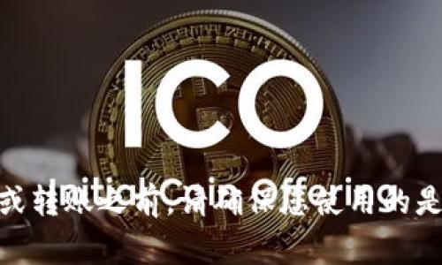 USDT（Tether）是一种广泛使用的稳定币，通常用于加密货币交易和转账。如果您想获取USDT的合约地址，以下是一些主要区块链平台上USDT的合约地址：

1. **Ethereum（以太坊）**:
   - 合约地址: `0xdac17f958d2ee523a2206206994597c13d831ec7`

2. **Tron（波场）**:
   - 合约地址: `TSZ6GCtMjbFx7be43aGi56R8v5Bcx9K8Vi`

3. **OMNI Layer（比特币网络上的USDT）**:
   - 合约地址: `1Wj5paczZ946u7c4Yc3D6gk8otvGg8fZyT`

请注意，不同区块链上的USDT合约地址是不同的。在进行任何交易或转账之前，请确保您使用的是正确的合约地址，并且选择了正确的区块链平台，以避免资金损失。