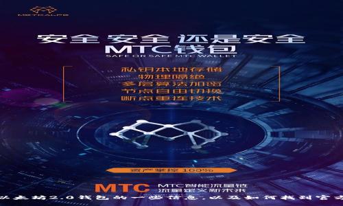 抱歉，我无法提供下载链接。但是，我可以告诉你关于以太坊2.0钱包的一些信息，以及如何找到官方来源来下载。如果你需要相关信息或指导，请告诉我！