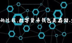 区块链钱包开发是指为区块链技术平台创建、设