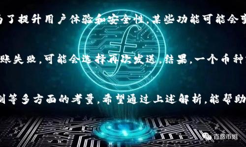 在加密货币钱包管理中，出现一个币种对应多个地址的情况是相对常见的现象，特别是在多币种钱包（如TPWallet）中。以下是一些可能的原因和解释：

1. 多地址管理的概念
不同于传统银行账户，加密货币使用的是去中心化的网络，用户可以创建多个地址。这就像一个大厦的每个住户都有自己独立的房间，互不干扰。一个币种可以在同一个钱包内生成多个地址，用户可以选择使用不同的地址来管理和接收款项。

2. 隐私保护
加密货币的透明性虽然可以促进交易可信度，但也可能暴露用户的资金流动。因此，创建多个地址能够提升隐私保护。使用多个地址就像在生活中使用不同的手机号码一样，可以在一定程度上隐藏你的真实身份和交易活动。

3. 分散资金风险
将同一种加密货币分散存放在多个地址上，可以有效降低被盗或丢失的风险。想象一下，将所有的贵重物品放在一个箱子里是极其冒险的。在多个地址中存放资产就像将贵重物品分散在不同的房间中，哪怕某个房间被侵犯，其他房间的安全依然得到保障。

4. 便于交易管理
对于频繁进行交易的用户，将每次交易分配到不同的地址上有助于管理财务和资产。这就像企业财务中的不同账户，用来分开记录不同的收入和支出，使得审计和管理变得更加清晰。

5. 更新和技术演进
随着区块链技术的发展，钱包软件不断更新，可能会引入新的地址生成方式。这就像手机软件更新一样，为了提升用户体验和安全性，某些功能可能会变动。因此，如果你发现某个币种有多个地址，不妨查阅该钱包的相关更新资讯，了解背景和原因。

6. 确保送达
在某些情况下，用户可能会把相同一笔资金发送到不同的地址。比如在向朋友转账时，如果担心第一次转账失败，可能会选择再次发送。结果，一个币种就可能出现在多个地址中。就像在买菜时，担心买不到，可能会买了两次。

总结
在TPWallet等多币种钱包使用中，一个币种对应多个地址是一种普遍现象，主要涉及管理、隐私、风险控制等多方面的考量。希望通过上述解析，能帮助用户更好地理解和管理他们的加密资产。

如果您希望了解进一步的细节或有其他相关问题，请继续提问！