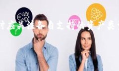 关于Token.im和TPWallet的费用问题，下面是一个简要