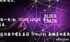 对于从 TPWallet 提现到欧易（OKEx）交易所的具体操