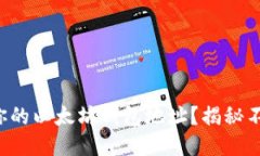 如何轻松校验你的以太坊钱包地址？揭秘不为人