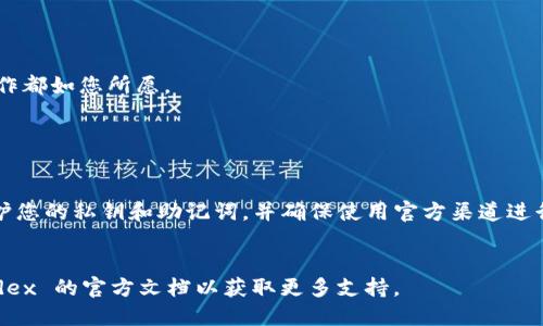 要将 mdex 链接到 TPWallet，您可以按照以下步骤进行。请注意，具体的步骤可能会根据您使用的 TPWallet 版本和 mdex 的最新功能有所不同，但一般的流程是类似的：

步骤 1：下载并安装 TPWallet

如果您还未安装 TPWallet，请前往 TPWallet 的官方网站或者应用商店下载并安装最新版本的 TPWallet。


步骤 2：创建钱包

打开 TPWallet 应用，创建一个新钱包或导入已有钱包。如果是新用户，请确保安全保存您的助记词或私钥。


步骤 3：获取 mdex 的支持链信息

mdex 支持的链通常包括 Heco、BSC 等。您需要确认您希望连接的 mdex 版本所支持的链。可以在 mdex 官方网站或社区查找相关信息。


步骤 4：添加支持的链到 TPWallet

在 TPWallet 中，您需要添加相应的链，如果是 Heco 或 BSC，点击“添加网络”，输入链的详细信息如节点地址等。确保您选择的网络与您要在 mdex 上交易的网络一致。


步骤 5：访问 mdex 网站

在浏览器中打开 mdex 的官方网站。确保您是在官方域名下，以避免钓鱼网站。


步骤 6：连接绿色钱包（TPWallet）

在 mdex 网站上，通常会有一个“连接钱包”或类似的按钮。点击后，会出现钱包选项，选择 TPWallet。根据提示授权 mdex 访问您的钱包。


步骤 7：进行交易

连接成功后，您就可以在 mdex 上进行交易了。确保您有足够的代币用于交易和支付交易费用。


步骤 8：检查交易历史和余额

在 TPWallet 中，您可以检查您的交易历史和余额，确保一切操作都如您所愿。


注意事项

在使用加密货币及去中心化交易所时，一定要保持警惕，注意保护您的私钥和助记词，并确保使用官方渠道进行交易。


如果您在上述步骤中遇到任何问题，可以查看 TPWallet 或 mdex 的官方文档以获取更多支持。