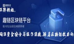 区块链钱包是一种数字钱包，它允许用户存储、