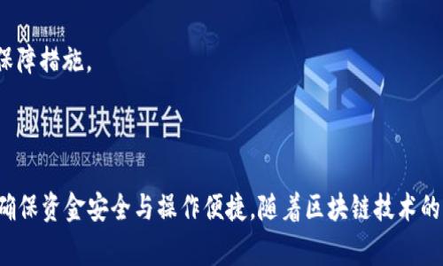 区块链钱包是一种数字钱包，它允许用户存储、管理和交易加密货币。在国内，区块链钱包的使用逐渐增多，尽管政策环境较为复杂。以下是一些常见的国内区块链钱包及其特点：

### 1. **火币钱包**
火币钱包是火币网推出的一款数字货币钱包，支持多种主流数字货币的存储和管理。它不仅具备安全保障，还提供交易功能，用户可以直接在钱包内进行币种的买卖。

### 2. **币安钱包**
币安钱包（Trust Wallet）是由全球知名的币安交易所推出的一个多币种的数字钱包，支持多个区块链网络和多种加密货币。它的安全性和便捷性受到了用户的广泛认可。

### 3. **以太坊钱包**
以太坊钱包是一种专门用于存储以太坊及其代币的数字钱包。常见的以太坊钱包包括MetaMask和imToken等，支持以太坊的DApp（去中心化应用）功能。

### 4. **TokenPocket**
TokenPocket是一款轻量级的多链钱包，支持多种公链和Token的资产管理。它具有良好的用户体验，适合新手用户使用。

### 5. **比特派钱包**
比特派钱包专注于比特币及其衍生币种的存储与交易，界面友好，安全性高，受到了很多比特币投资者的青睐。

### 6. **小狐狸钱包**
小狐狸钱包（MetaMask的国内版本）是一个以太坊生态的数字钱包，支持以太坊及其代币的存储、管理和交易，且易于与DApp进行交互。

### 区块链钱包的选择建议
- **安全性**: 选用安全性高的钱包，能够提供多重签名、冷存储等安全保障措施。
- **易用性**: 对于初学者，选择界面友好、操作简单的钱包会更为方便。
- **支持币种**: 根据个人需要，选择能够支持多种数字货币的钱包。

在选择区块链钱包时，用户需要根据自身需求来选择合适的品牌和类型，确保资金安全与操作便捷。随着区块链技术的发展和规范的完善，越来越多的区块链钱包将涌现，为用户提供更多选择。