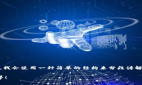 为了帮助您更好地理解如何使用tpwallet购买货币的币，我会使用一种简单的结构来分段讲解，确保内容清晰易懂。以下是内容的大纲以及相应的文本。

如何用TPWallet购买货币的币？探索数字货币的迷人世界！