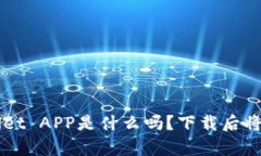 你知道TP Wallet APP是什么吗？下载后将看到哪些惊