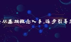 在本文中，我们将探讨如何在TPWallet上取消以太坊