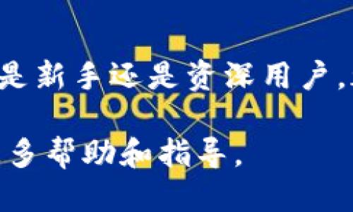 下载TPWallet的操作步骤可以通过以下方式进行说明：

### 苹果用户下载TPWallet的步骤

第一步：准备工作
在开始下载TPWallet之前，请确保您的iPhone或iPad已经连接到稳定的网络，且设备上的App Store已正常工作。

第二步：打开App Store
在您的设备上找到“App Store”图标，并点击打开它。这是苹果设备上下载和更新应用程序的主要方式。

第三步：搜索TPWallet
在App Store的底部菜单中，点击“搜索”选项。然后在搜索框中输入“TPWallet”，并点击搜索按钮。

第四步：找到并下载应用
在搜索结果中寻找TPWallet应用。确认开发者信息，以确保您下载的是正确的应用。点击“获取”按钮，系统可能会要求您输入Apple ID密码或者使用Face ID/Touch ID进行验证。

第五步：等待下载完成
下载开始后，您可以在主屏幕上看到应用程序图标，并且图标会显示下载进度。下载完成后，您可以点击图标打开TPWallet。

第六步：设置和使用TPWallet
第一次打开TPWallet时，您可能需要进行一些设置，例如创建钱包、备份助记词等。请务必妥善保管您的助记词，因为这将是您恢复钱包的重要信息。

总结
通过以上的步骤，您就可以在苹果设备上顺利下载并使用TPWallet了。不论您是新手还是资深用户，都务必要保持对安全和隐私的重视，确保您的数字资产安全。

如果您在过程中遇到任何问题，可以参考TPWallet的官方支持或FAQs，获得更多帮助和指导。