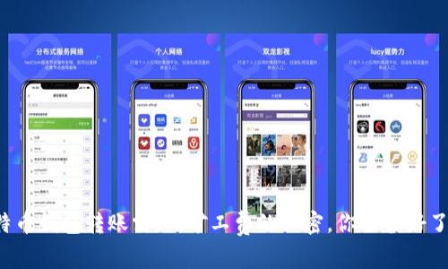 比特币钱包转账需知:矿工费的秘密,你准备好了吗?