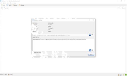 要将USDT从TP钱包转到以太坊钱包，可以按照以下步骤进行操作：

### 步骤一：准备工作
1. **确保你的TP钱包已安装**：TP钱包是一种常用的数字货币钱包，首先确保你已经在移动设备上安装并设置好TP钱包。
2. **获取以太坊钱包地址**：需要一个接收USDT的以太坊钱包地址。确保这个地址是有效的，以防转账失败或者资金损失。

### 步骤二：转换USDT至以太坊
1. **打开TP钱包**：启动TP钱包并输入密码。
2. **进入USDT资产页面**：在钱包界面，找到并选择“USDT”资产。
3. **选择转账功能**：点击“转账”或“发送”按钮。
4. **输入接收地址**：在弹出的界面中输入你的以太坊钱包地址。
5. **输入金额**：填写你想要转账的USDT数量。
6. **确认并支付手续费**：检查转账信息，确认金额和地址无误，点击确认。根据网络情况，可能需要支付一定的手续费。

### 步骤三：确认交易
1. **查看交易记录**：在TP钱包里查看交易记录，确认交易状态。
2. **在以太坊钱包查看是否到账**：打开你的以太坊钱包，通过查看余额确认USDT是否到账。

### 附加提示
- 确保网络状态良好，避免交易延迟。
- 在转账之前，可以可以先进行小额测试，确认无误后再转大额。
- 注意不同链上USDT的不同，确保转账至正确链的钱包。

通过上述步骤，你就可以顺利将USDT从TP钱包转到以太坊钱包。