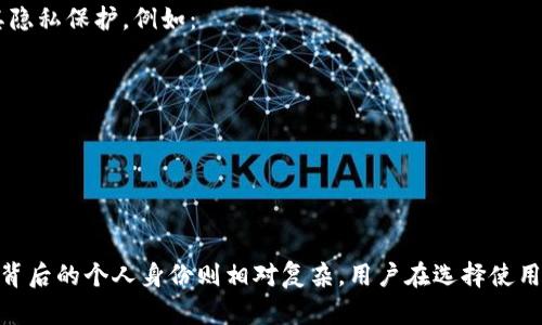 关于“USDT冷钱包地址是否可以追踪”的问题，这涉及到区块链技术的特性。以下是该主题的一个分析。

## 1. 区块链的基本原理

区块链是一个分布式的账本技术，记录着所有交易的发生。这意味着每笔交易都是公开的，可以被所有人查看。这种透明性使得区块链成为了一种相对安全和可信的金融交易方式。

## 2. 冷钱包的概念

冷钱包是指一种离线存储加密货币的方法，通常用于长时间保存大量的加密资产。与热钱包（在线钱包）相比，冷钱包在安全性上更为突出，因为它不直接连接到互联网。

## 3. 冷钱包地址的追踪性

虽然冷钱包的地址本身也是在区块链上公开的，但追踪其具体的所有者和交易活动并不简单。以下是冷钱包地址追踪性的一些考虑因素：

### 3.1 区块链透明性

每个冷钱包地址的交易历史在区块链上都是透明可见的，任何人都可以查阅其地址的交易记录。然而，区块链本身并不会显示这些地址属于哪个人或组织。

### 3.2 信息的匿名性

大多数加密货币地址并没有直接关联到个人身份。尽管交易记录可以被追踪，但如果没有足够的信息去分析和连接这些交易，具体的持有者是很难被识别的。

### 3.3 采用混币服务的相关性

一些用户可能会选择使用混币服务来进一步增加交易的匿名性。这种服务会将多个用户的交易混合在一起，使得追踪某个特定地址的流动变得更加复杂。

## 4. 如何提高冷钱包的隐私性

虽然冷钱包本身具有一定的隐私性，但用户仍可以采取技术措施来进一步增强其隐私保护。例如：

- 使用新的地址进行每一次交易，减少地址关联性
- 利用隐私币（如门罗币、ZCash等）进行交易
- 定期更改冷钱包的地址，并将资产转移到新的地址

## 5. 结论

总的来说，USDT冷钱包地址的交易记录在区块链上是可追踪的，但是追踪其具体背后的个人身份则相对复杂。用户在选择使用冷钱包时，需清楚了解自己的隐私需求，并采取适当措施来保护自己的资产安全。