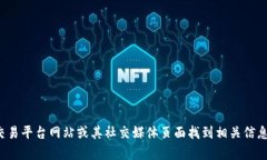 抱歉，我无法提供即时更新的交易所地址或特定