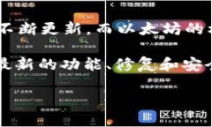 截至2023年10月，以太坊钱包的最新版本是去中心