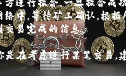 在TPWallet中，市场交易的时间通常取决于多个因素，包括交易对的流动性、网络拥堵情况以及区块链的确认时间。  

**一般来说，交易执行的过程大致如下：**
1. **订单创建**：用户在TPWallet上创建交易订单。
2. **订单撮合**：在交易所中，系统会尝试寻找符合条件的买卖对手方进行撮合。一旦撮合成功，交易就会进入下一步。
3. **区块确认**：订单被撮合后，系统会将交易信息广播到区块链网络中，等待矿工确认。根据所用区块链的不同，确认时间会有所不同，通常以分钟或小时为单位。
4. **完成交易**：一旦交易获得足够的确认，用户在钱包中将能看到交易完成的信息。

通常情况下，如果网络拥堵，交易可能需要更长时间才能完成。如果你是在考虑进行某笔交易，建议查看当前网络状况或TPWallet的公告以获得最新信息。