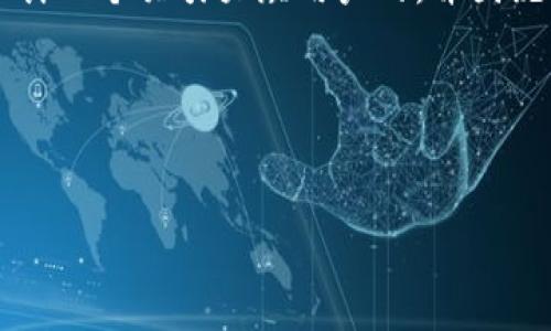 为了撰写一个关于“5个以太坊钱包多少收益”的文章，我们可以设计一个吸引大众用户的，并围绕它创建一个完整的大纲和内容。以下是根据你的要求设计的信息。

### 与关键词


探索以太坊钱包的秘密：你能从5个钱包中获得多少收益？