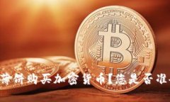 如何在TPWallet上使用薄饼购买加密货币？您是否准
