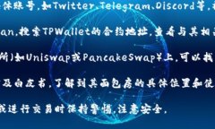 在寻找TPWallet的面包房时，可以尝试以下几个途径