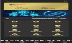 以太坊钱包认证背后的秘密：你真的了解行情吗