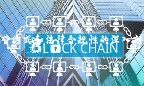 关于“EA钱包区块链”是否属于传销，这涉及到对其商业模式、运营方式和法律合规性的深入剖析。下面是一个相关内容的框架，可以借此分析和解答这个问题。

EA钱包区块链：传销的影子还是投资的新机遇？