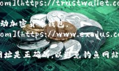 以太坊钱包的网址通常取决于你选择的具体钱包