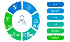 # 重新创建 TPWallet 账号的详细指南如何重新创建