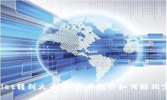 从TPWallet转到火币：一步步教你如何轻松完成交易