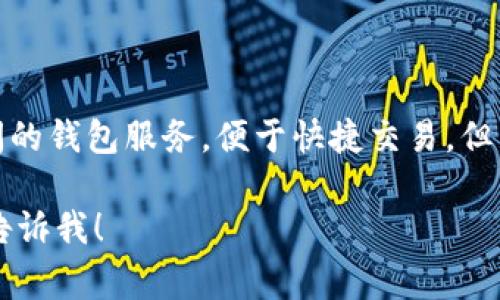 比特币钱包缩写通常是指与比特币相关的各种钱包的名称、类型并用缩写表示。以下是几种常见的比特币钱包类型及其缩写：

1. **热钱包（Hot Wallet）**：
   - 缩写：HW
   - 描述：热钱包通常是指在线钱包，这些钱包在互联网上可用，方便用户快速进行交易，但相对安全性较低。

2. **冷钱包（Cold Wallet）**：
   - 缩写：CW
   - 描述：冷钱包是指不与互联网相连的钱包，如硬件钱包、纸钱包等，安全性较高，适合长期存储比特币。

3. **移动钱包（Mobile Wallet）**：
   - 缩写：MW
   - 描述：移动钱包是应用程序，用户可在移动设备上使用，便于随时随地进行交易。

4. **桌面钱包（Desktop Wallet）**：
   - 缩写：DW
   - 描述：桌面钱包是安装在个人电脑上的比特币钱包，通常提供更多的安全性和功能。

5. **网络钱包（Web Wallet）**：
   - 缩写：WW
   - 描述：网络钱包通常是指通过浏览器访问的钱包服务，便于快捷交易，但需谨慎选择，因可能面临安全威胁。

如果有其他具体问题或需要更深入的信息，请告诉我！