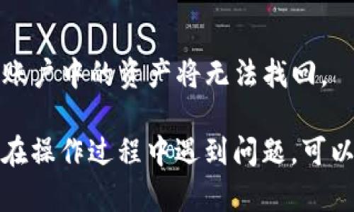 如果你删除了TPWallet（TP钱包）应用，并且想要恢复你的账户，可以按照以下步骤进行：

1. **重新下载TPWallet**：
   - 在你的手机应用商店（如App Store或Google Play）搜索“TPWallet”并下载安装最新版本的应用。

2. **恢复钱包**：
   - 打开TPWallet应用后，选择“恢复钱包”或“导入钱包”选项（具体的术语可能会因应用版本有所不同）。
   - 系统会提示你输入助记词或密钥。如果你事先备份了助记词或私钥，请在此输入。

3. **使用助记词或私钥**：
   - 输入完整和准确的助记词，确保没有拼写错误，或者直接使用私钥进行登录。
   - 一旦输入正确，你的账户余额和资产将会恢复。

4. **注意安全**：
   - 确保你使用的设备是安全的，避免在公共网络或不可信的设备上输入你的私钥或助记词。
   - 考虑使用额外的安全措施，如双重认证（如果TPWallet支持），以提高账户的安全性。

5. **若无备份**：
   - 如果你没有备份过助记词或私钥，那么很遗憾，账户中的资产将无法找回。

以上步骤应该能够帮助你重新登录TPWallet。如果你在操作过程中遇到问题，可以查看TPWallet的官方网站或联系客服获取更多帮助。