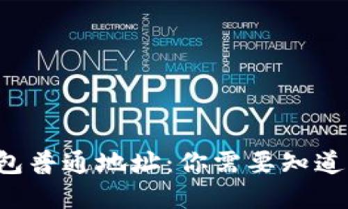 揭秘以太坊钱包普通地址：你需要知道的每一个细节！